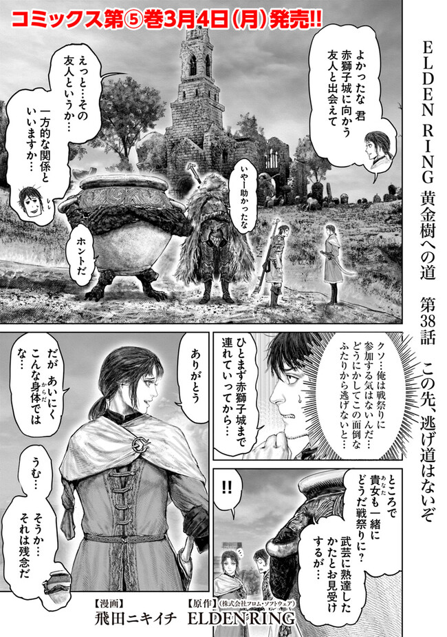 Elden Ring – Ougonju e no Michi - Chapter 38 - Page 1